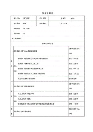 部门助理岗位说明书.docx