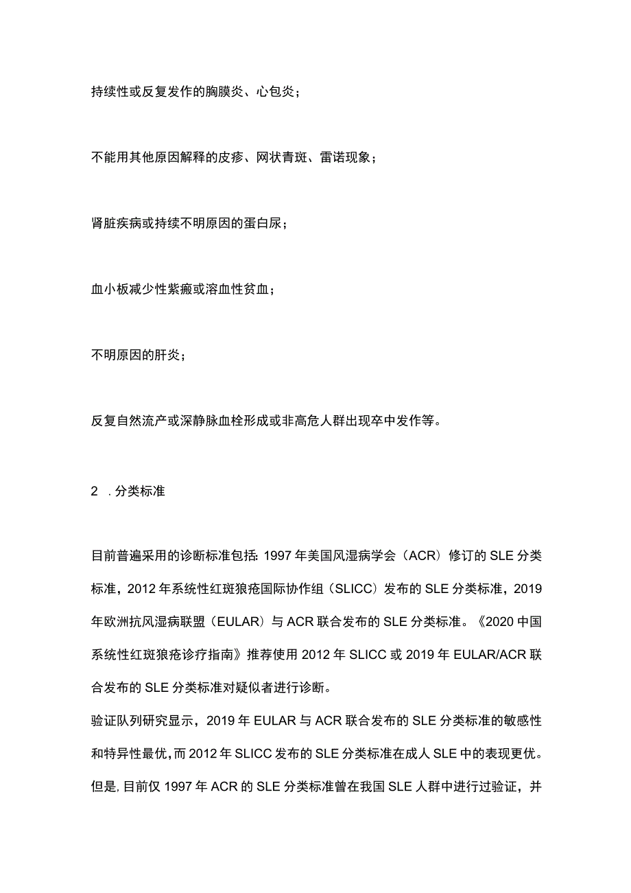 2023系统性红斑狼疮诊疗规范要点.docx_第2页