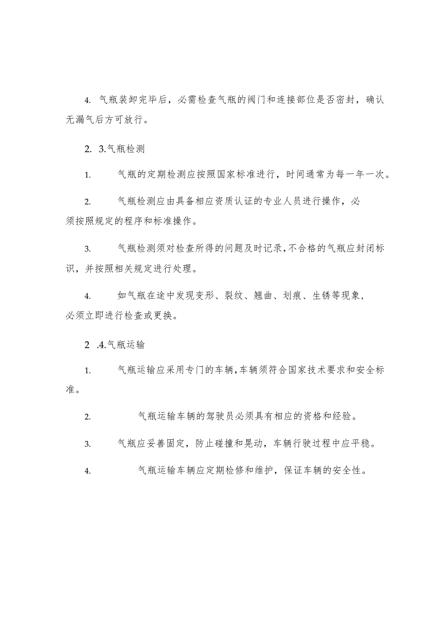 工贸企业气瓶检查站安全操作规程.docx_第2页