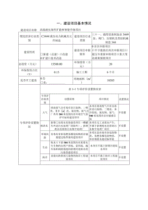 高端液压部件扩能和智能升级项目环境影响报告.docx