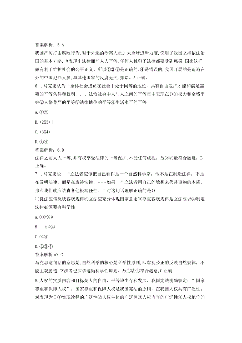 宪法法理知识练习题.docx_第3页