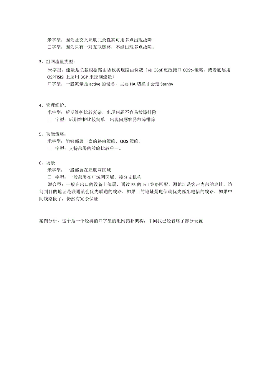 华为hcie数通面试题-6台路由器为企业组网及实验.docx_第3页