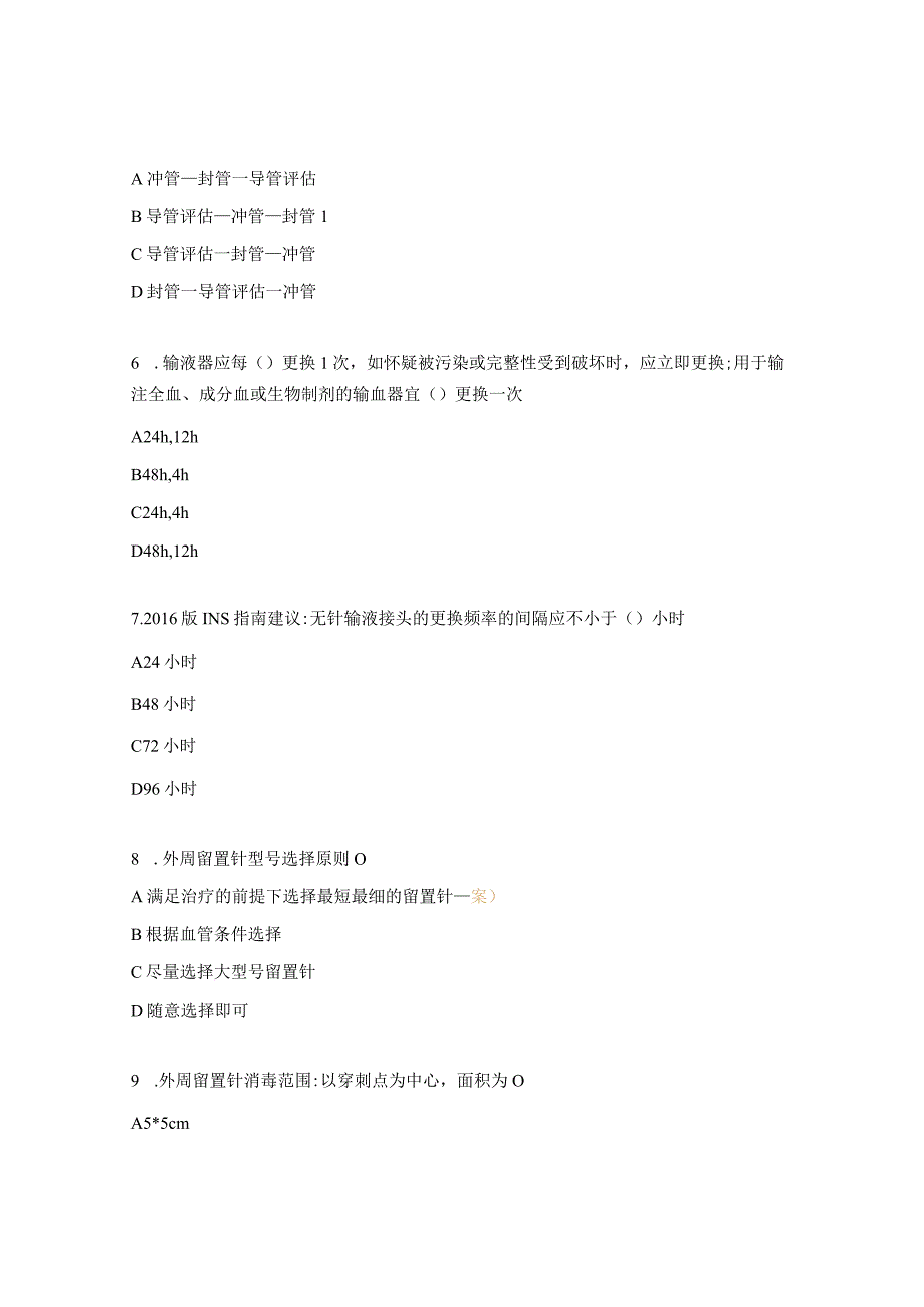 安全型外周留置针使用试题.docx_第2页