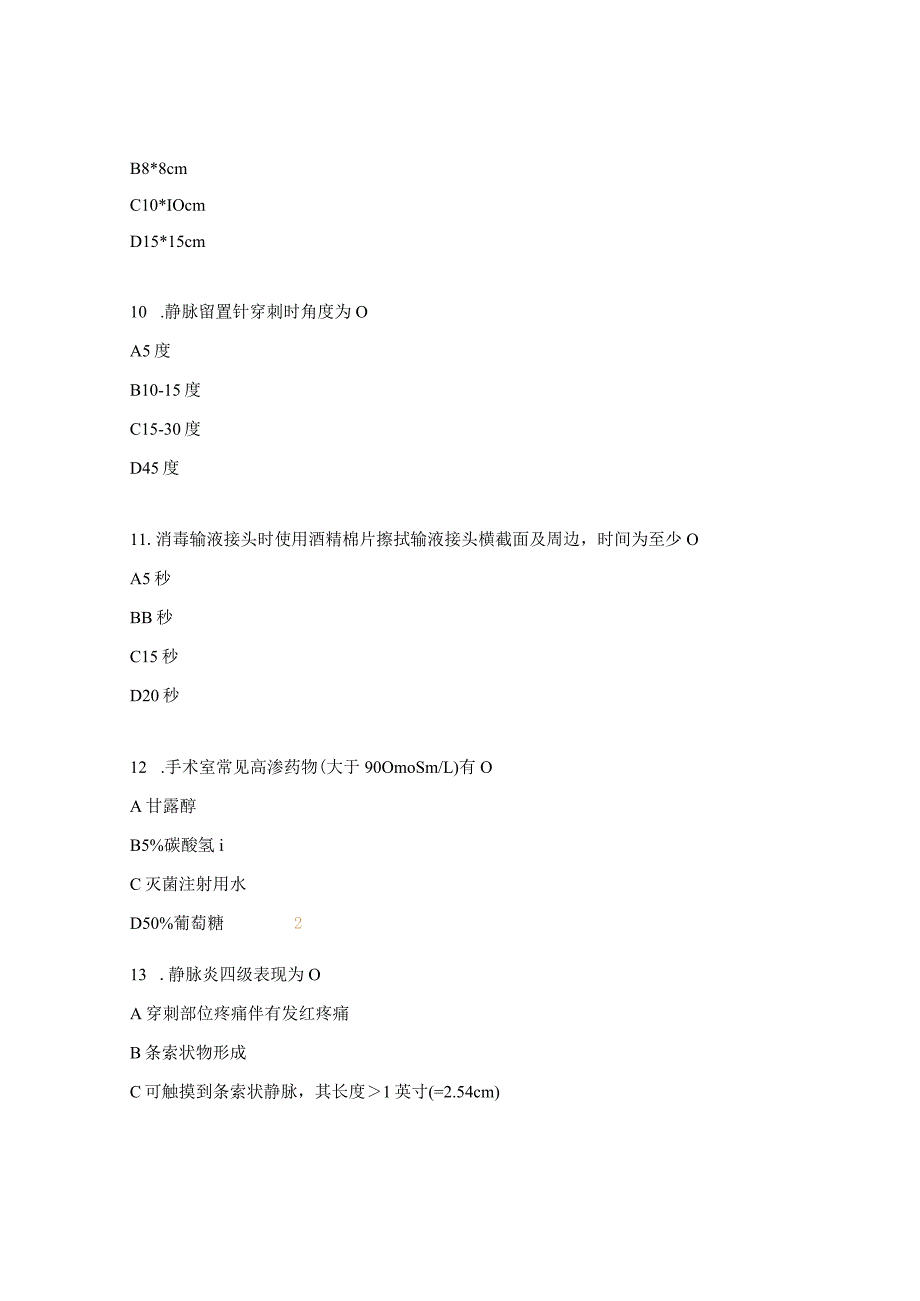 安全型外周留置针使用试题.docx_第3页