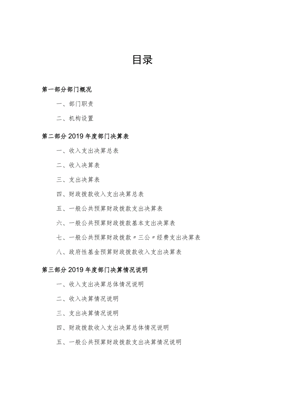 西吉县2019年度部门决算公开参考模板2019年度西吉县公安局交通管理大队部门决算.docx_第2页