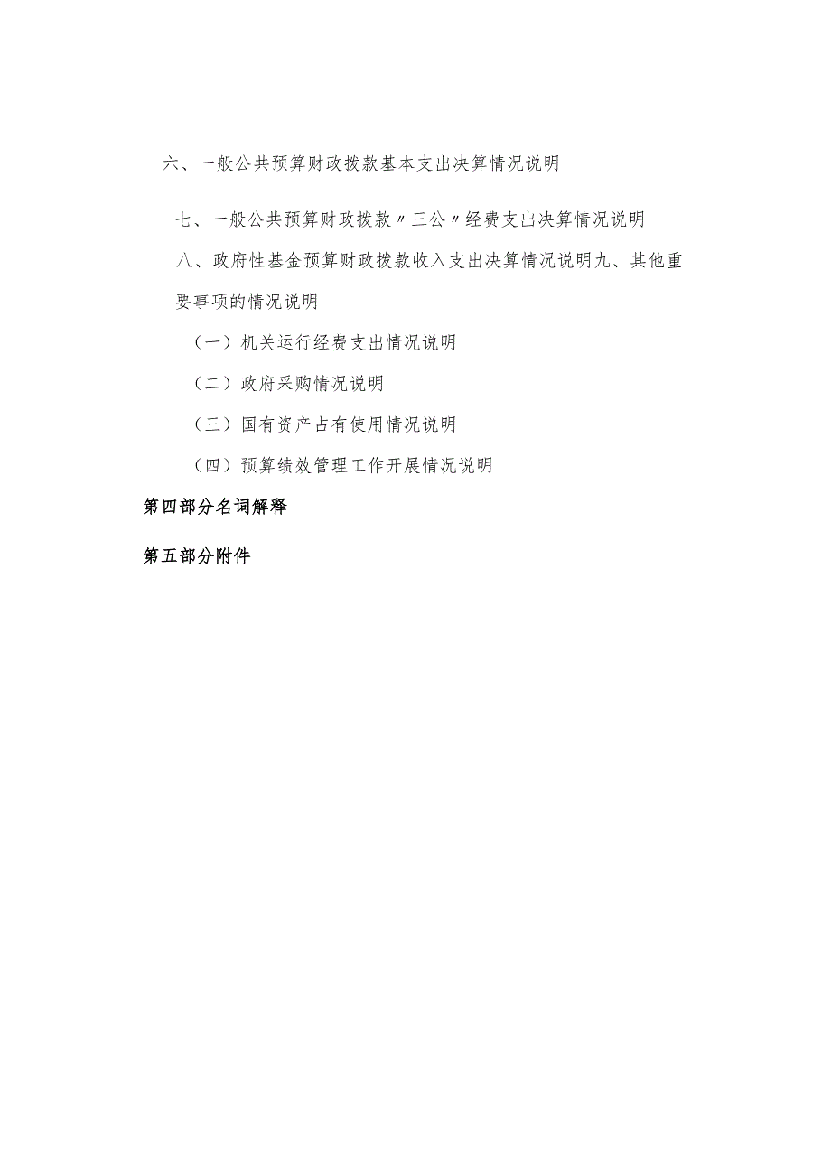 西吉县2019年度部门决算公开参考模板2019年度西吉县公安局交通管理大队部门决算.docx_第3页