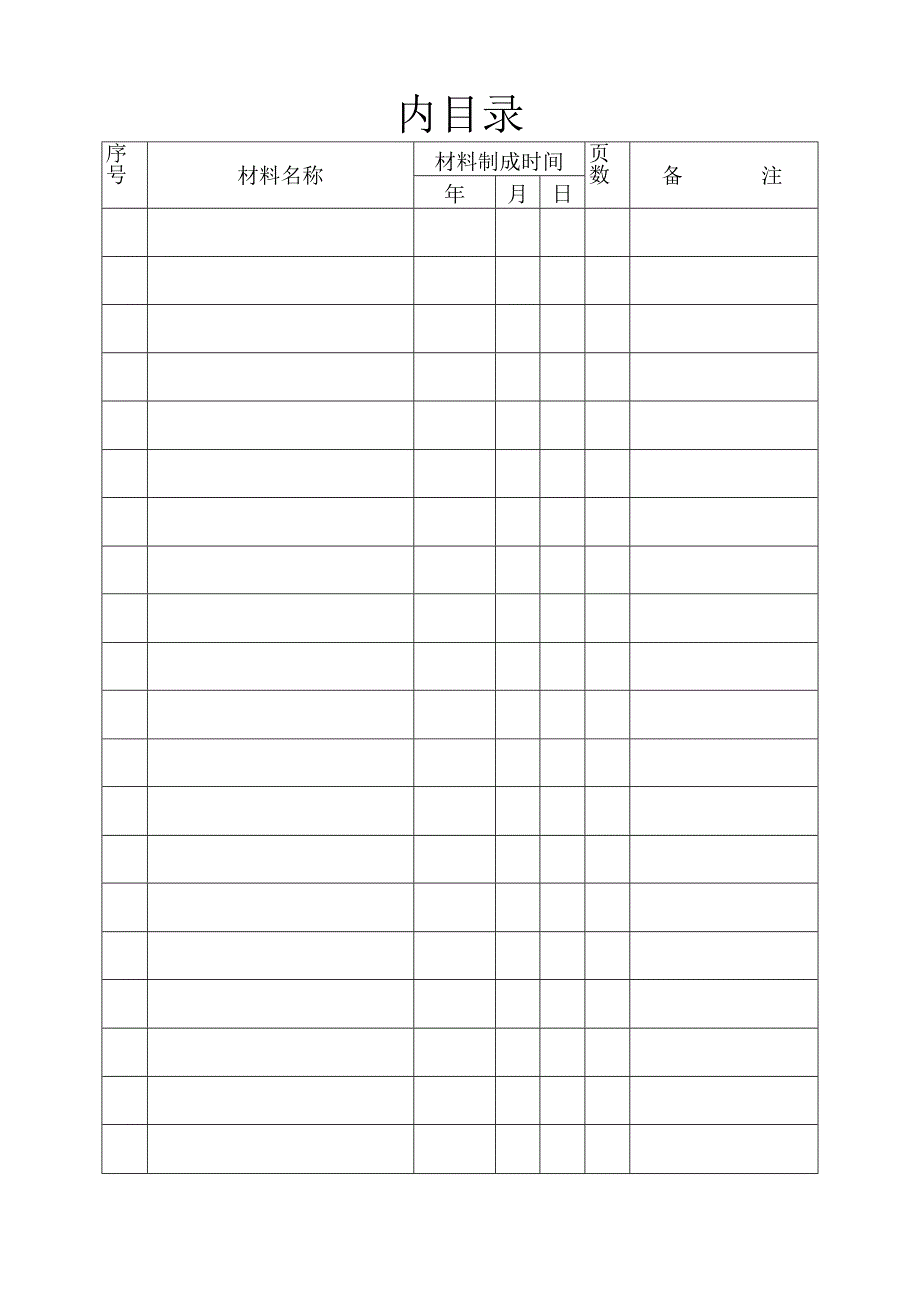 退休人员档案记录表.docx_第1页