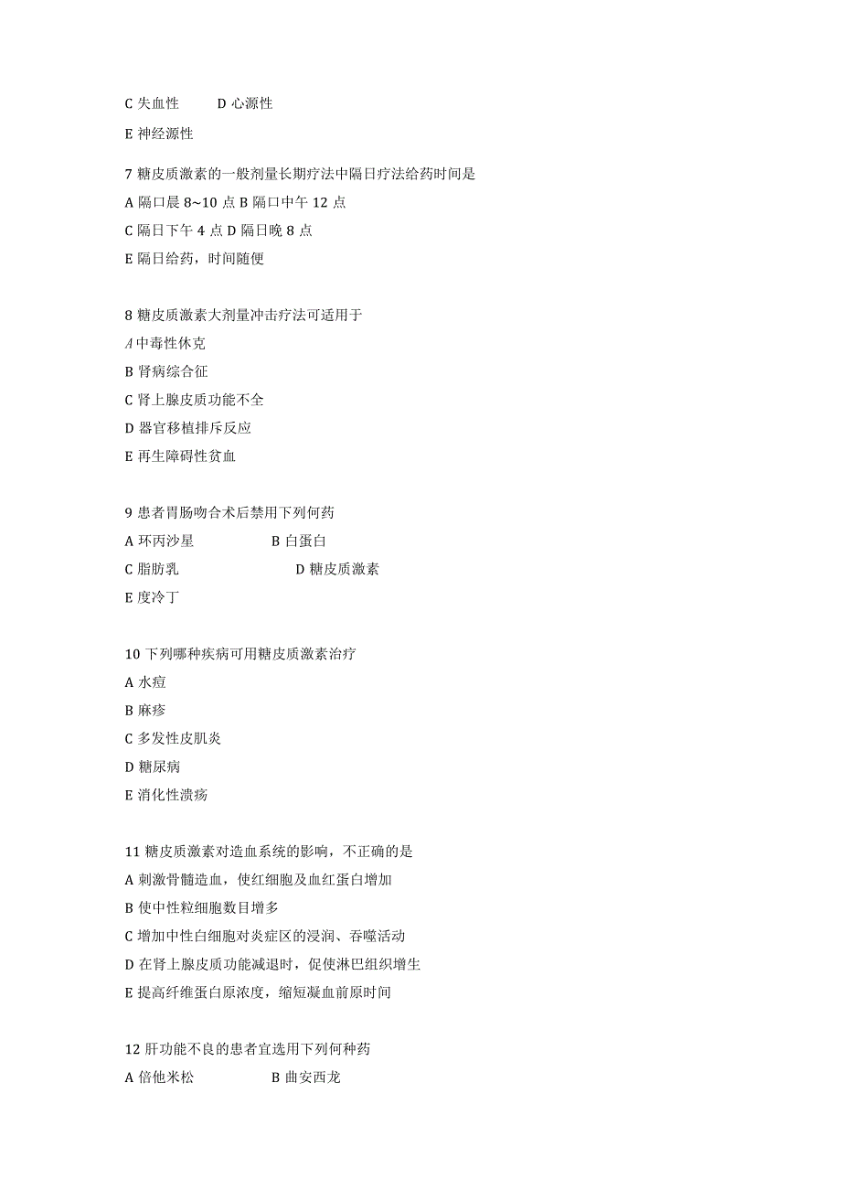 激素类药和抗菌药练习.docx_第2页