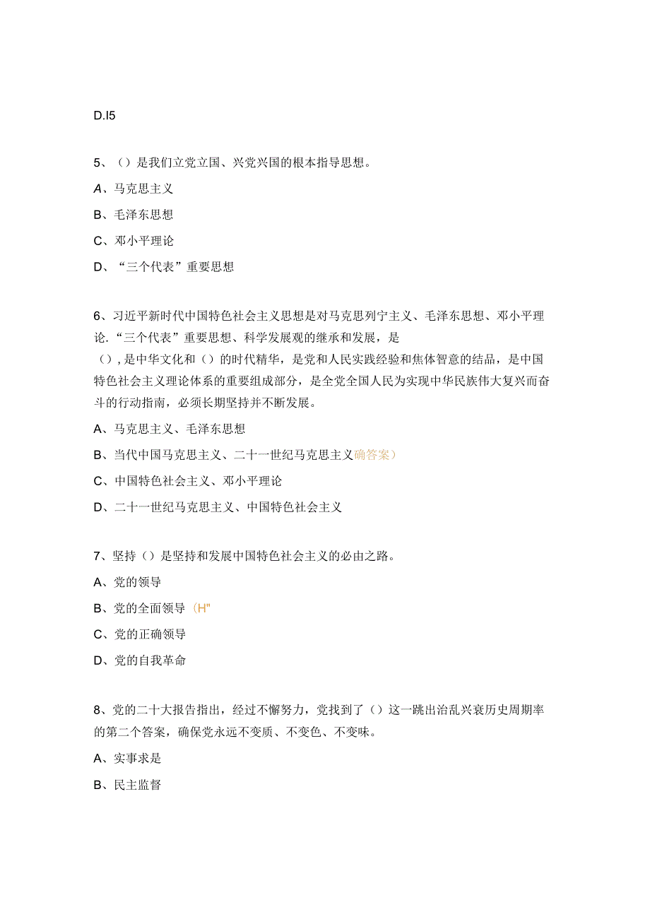 党的二十大知识问答试题.docx_第2页