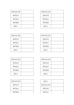 留样食品标贴.docx