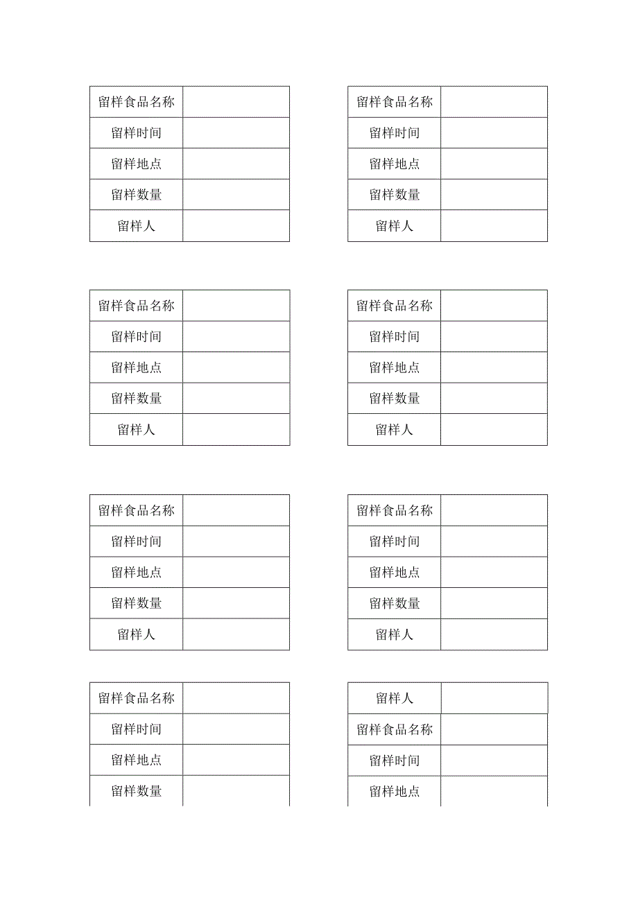 留样食品标贴.docx_第1页