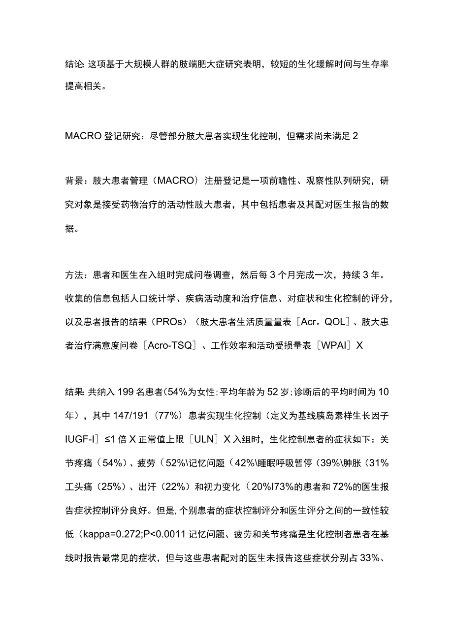 2023 ENDO 肢端肥大症诊疗现状及合并症管理进展.docx_第2页