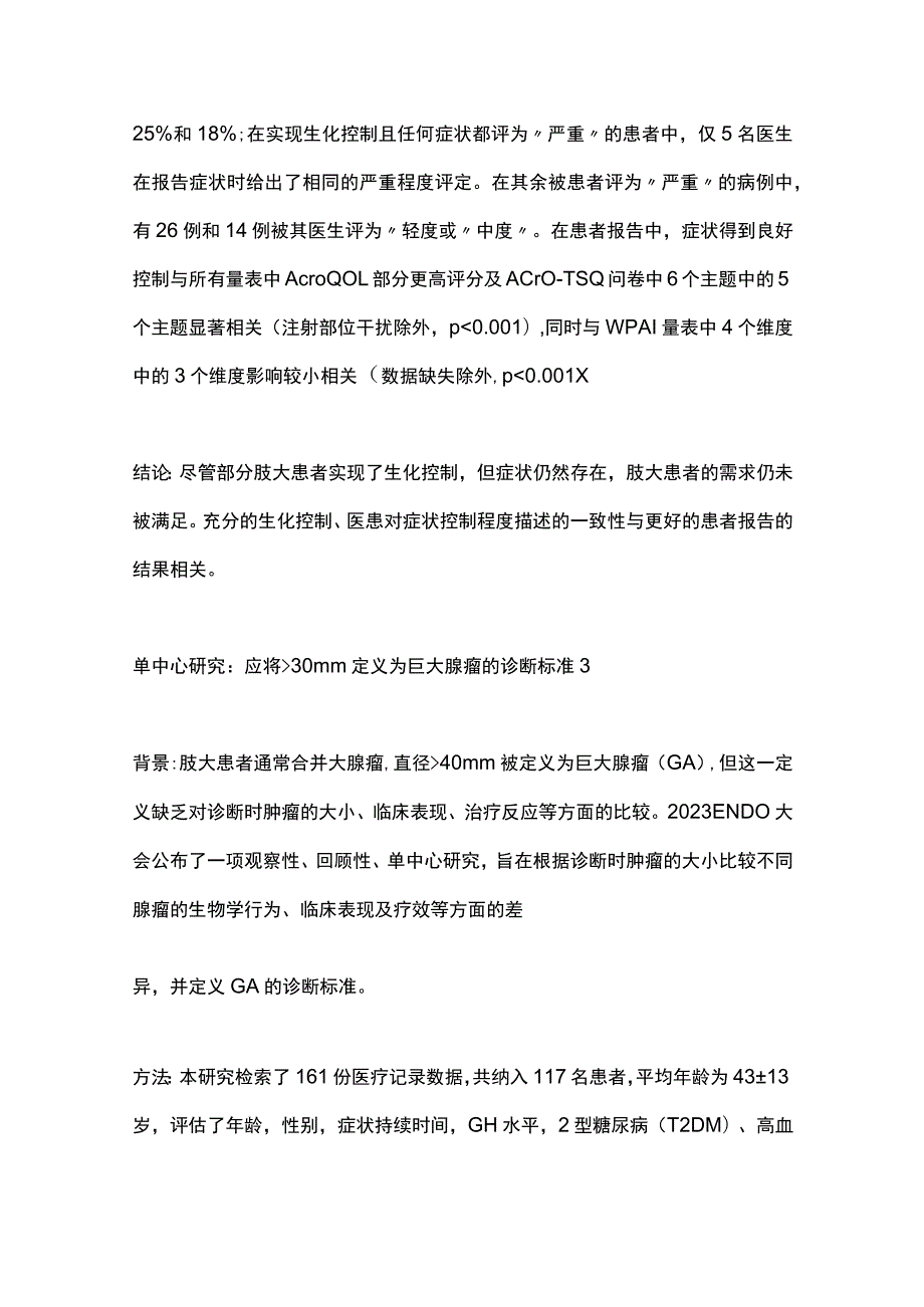 2023 ENDO 肢端肥大症诊疗现状及合并症管理进展.docx_第3页