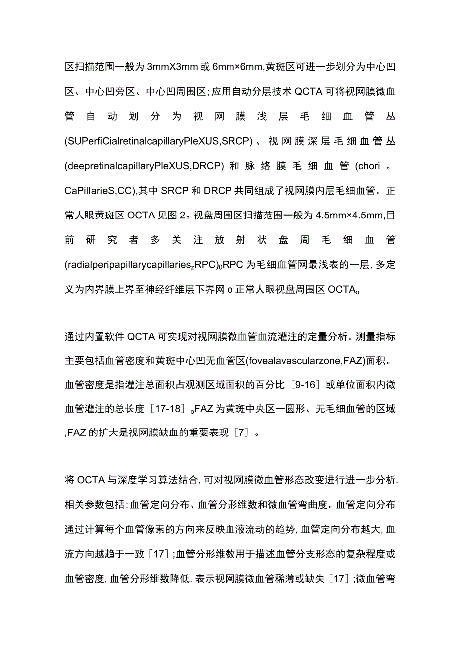 2023光学相干断层扫描血管成像技术在脑小血管病中的应用研究进展.docx_第3页