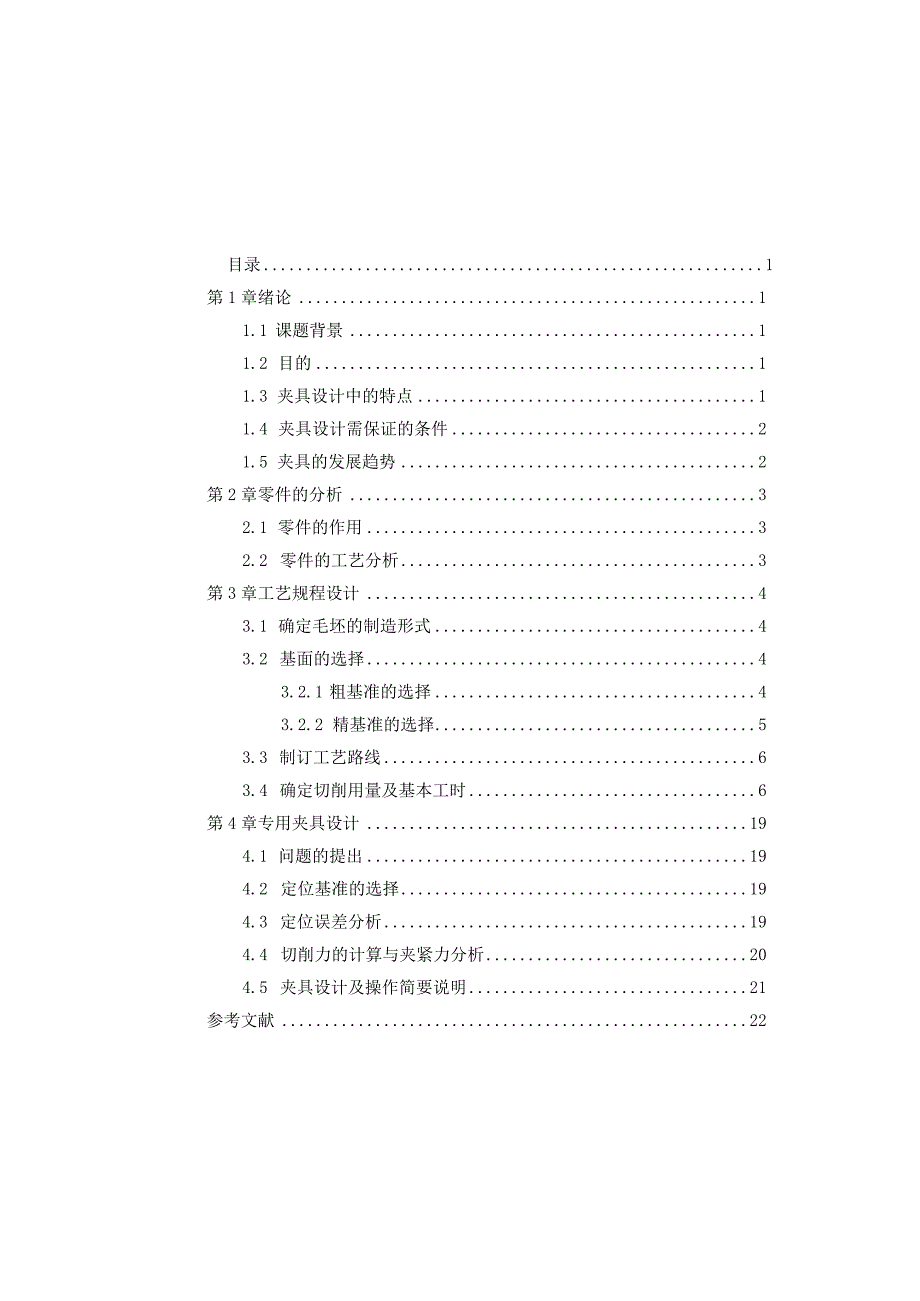 机械制造技术课程设计-气缸套加工工艺及车外圆夹具设计.docx_第1页