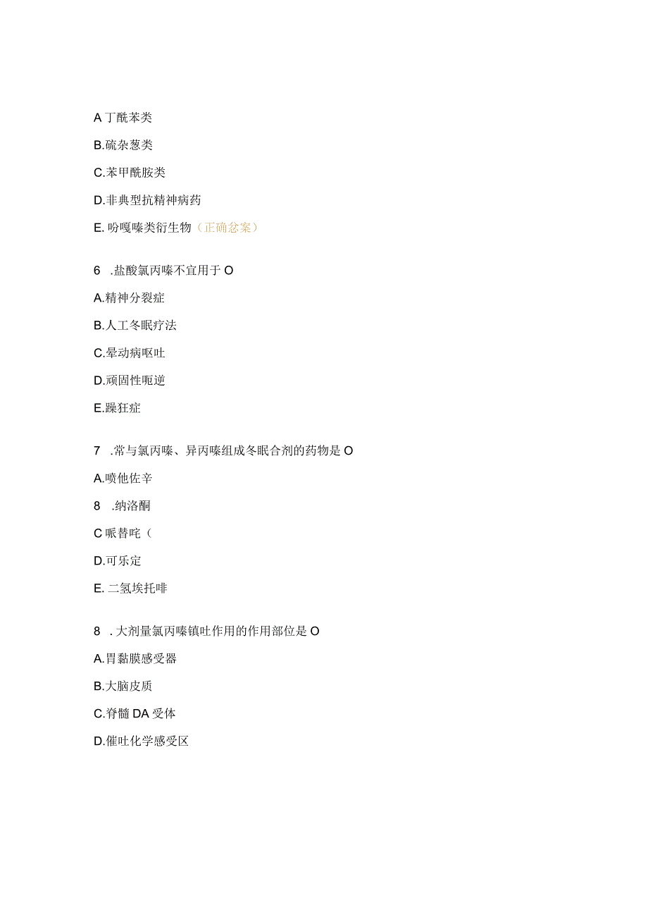 盐酸氯丙嗪盐酸异丙嗪注射液试题 .docx_第2页