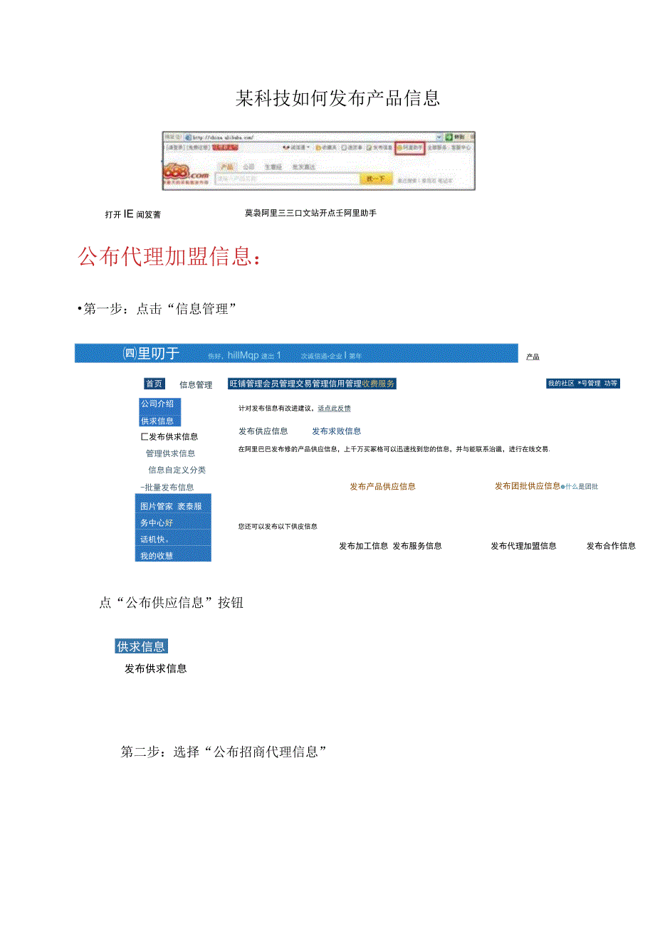 某科技如何发布产品信息.docx_第1页