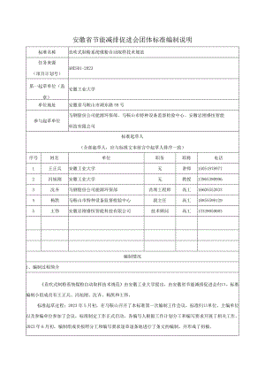 TAHES-直吹式制粉系统煤粉自动取样技术规范编制说明.docx