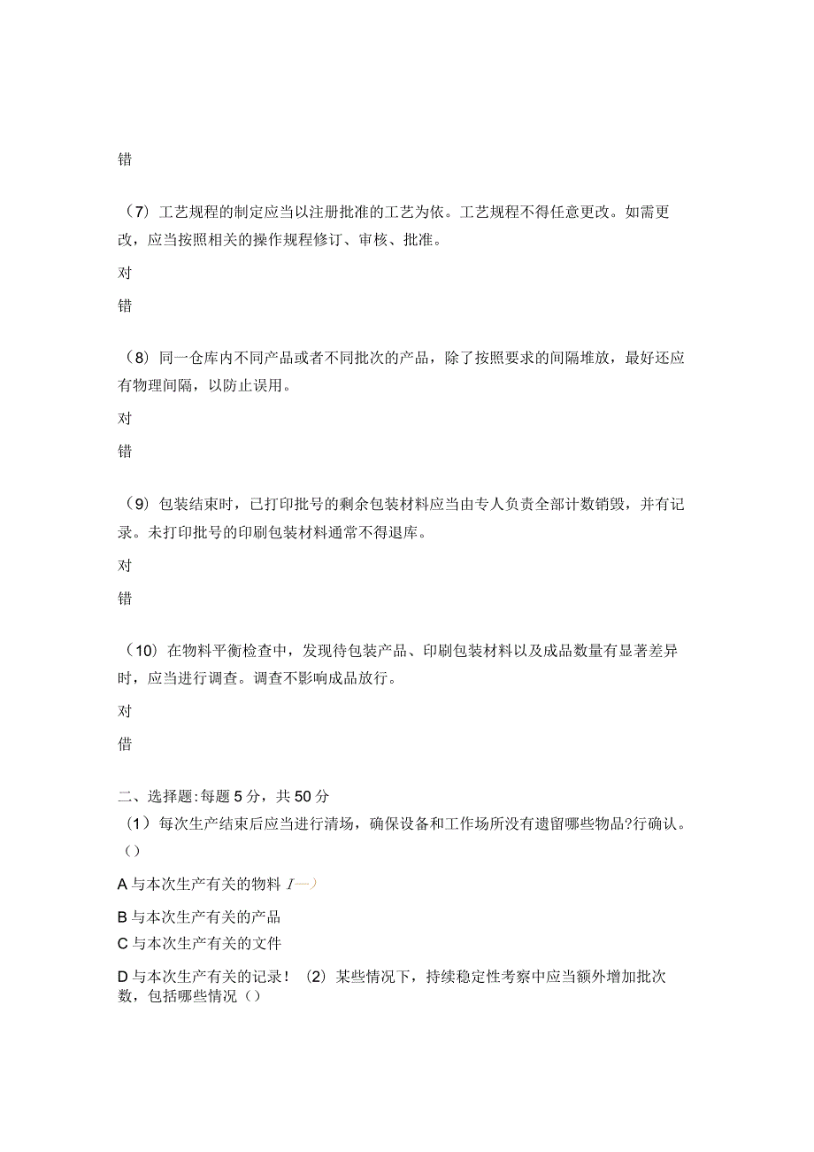 GMP实施指南培训考核试题.docx_第2页