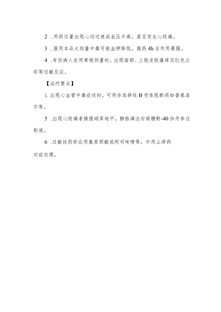 沙丁胺醇药物致患者中毒救治方法及要点.docx_第2页