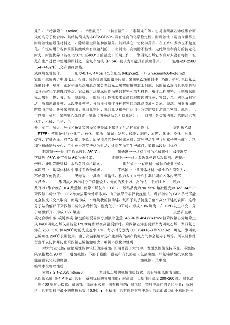 常用橡胶的品种、特性和用途.docx_第3页