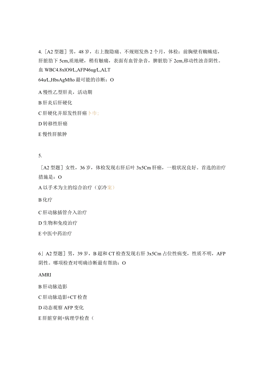 原发性肝癌病人护理试题.docx_第2页