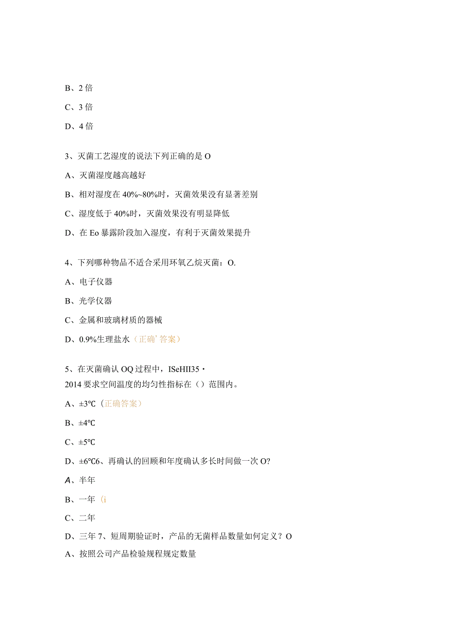 医疗器械灭菌验证考试试题.docx_第3页