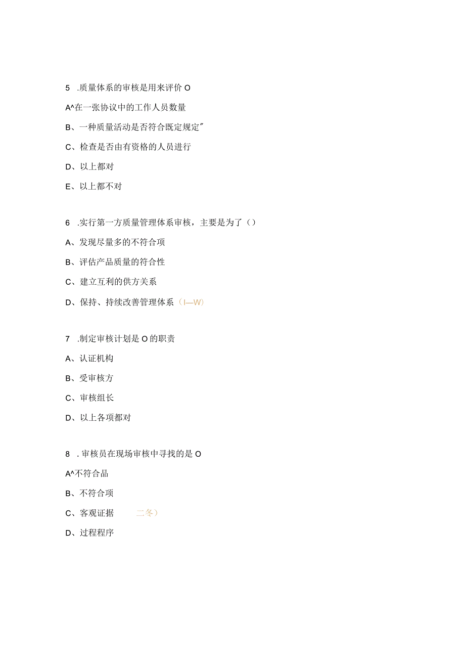 2023年内审员考试试题.docx_第2页