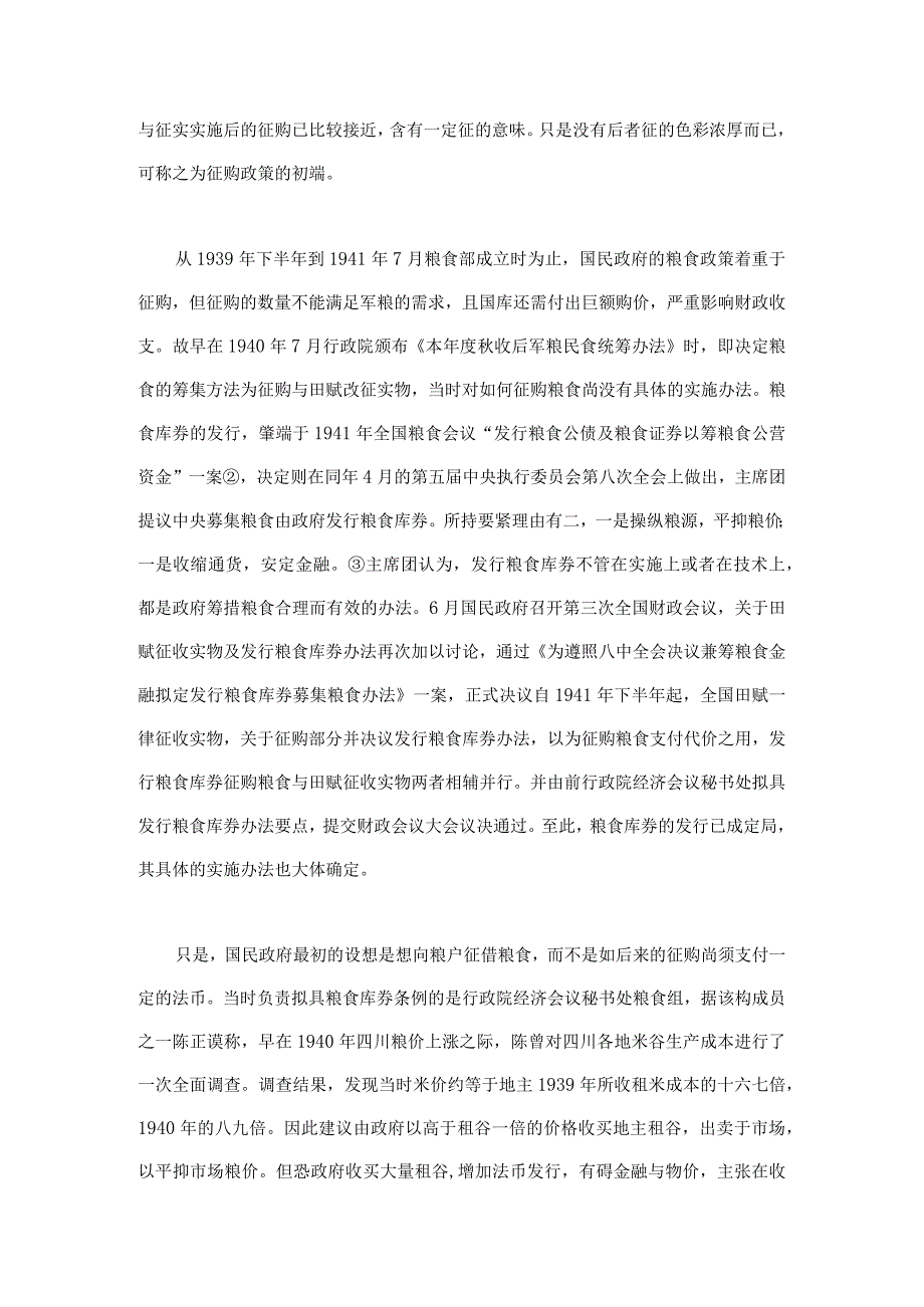 抗战时期国民粮食库券制度之研究.docx_第3页