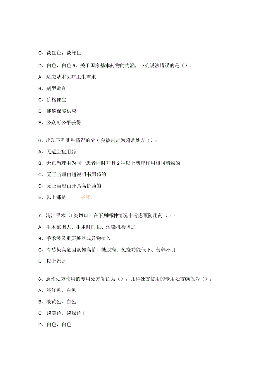 2023年新入院人员岗前培训理论考核 试题（药学）.docx_第2页