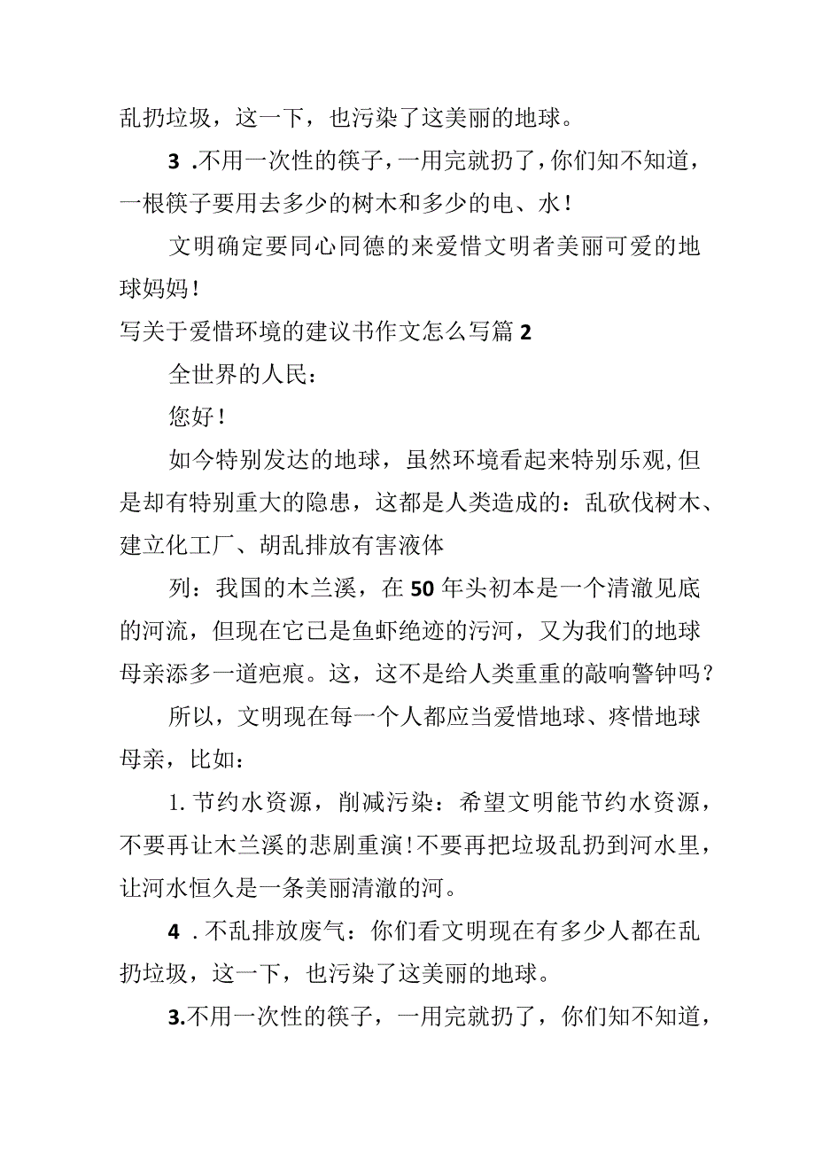 写关于保护环境的建议书作文怎么写.docx_第2页