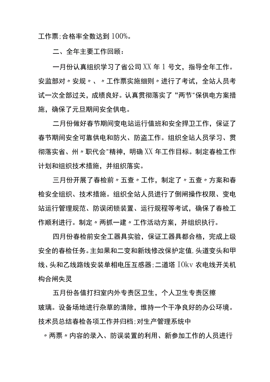 变电站年度培训总结.docx_第3页