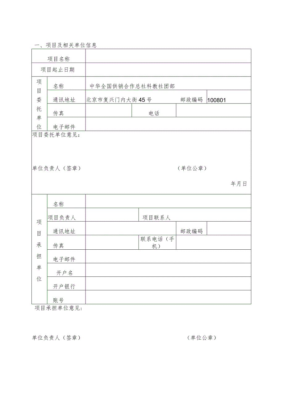 计划供销合作社归口标准体系与行业品牌建设项目任务合同书.docx_第3页