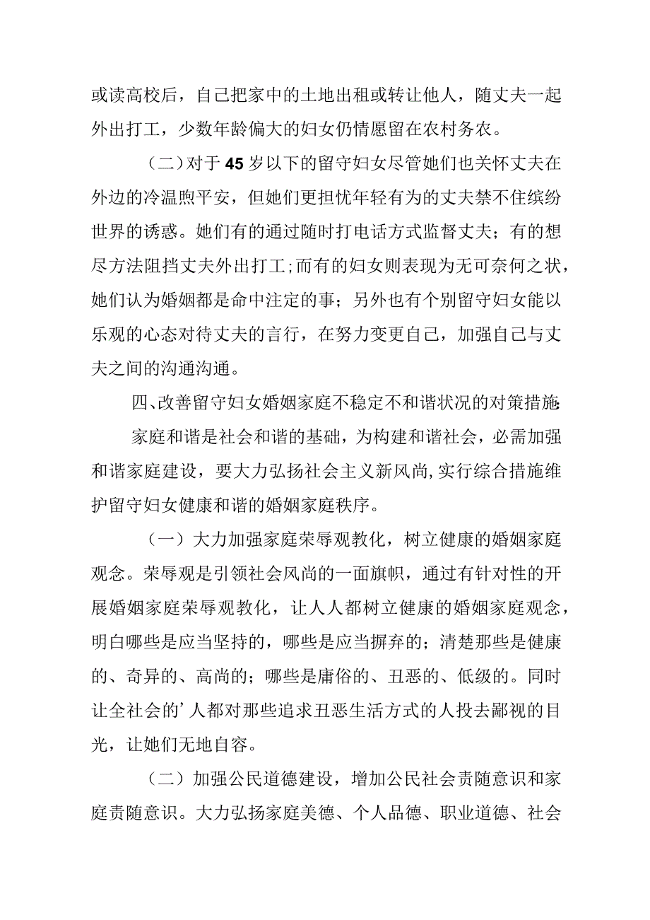 农村留守妇女调研报告.docx_第3页