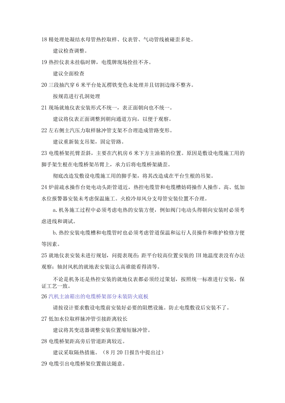 热控自动化安装现场发现的问题及采取的解决方案.docx_第3页