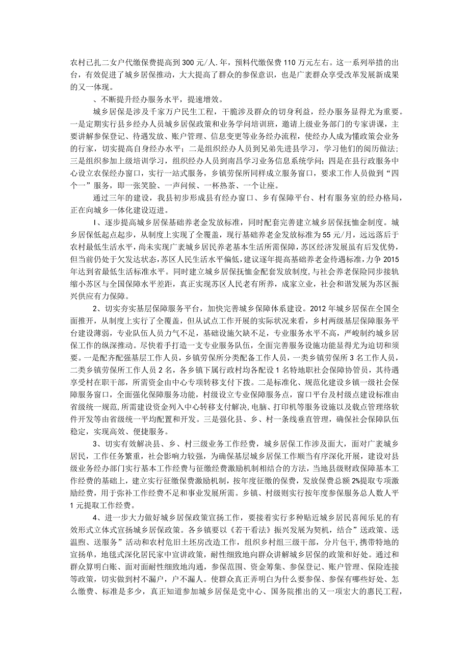 农保局社会保险法自查报告.docx_第2页