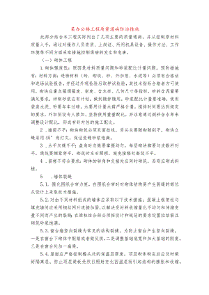 某办公楼工程质量通病防治措施.docx