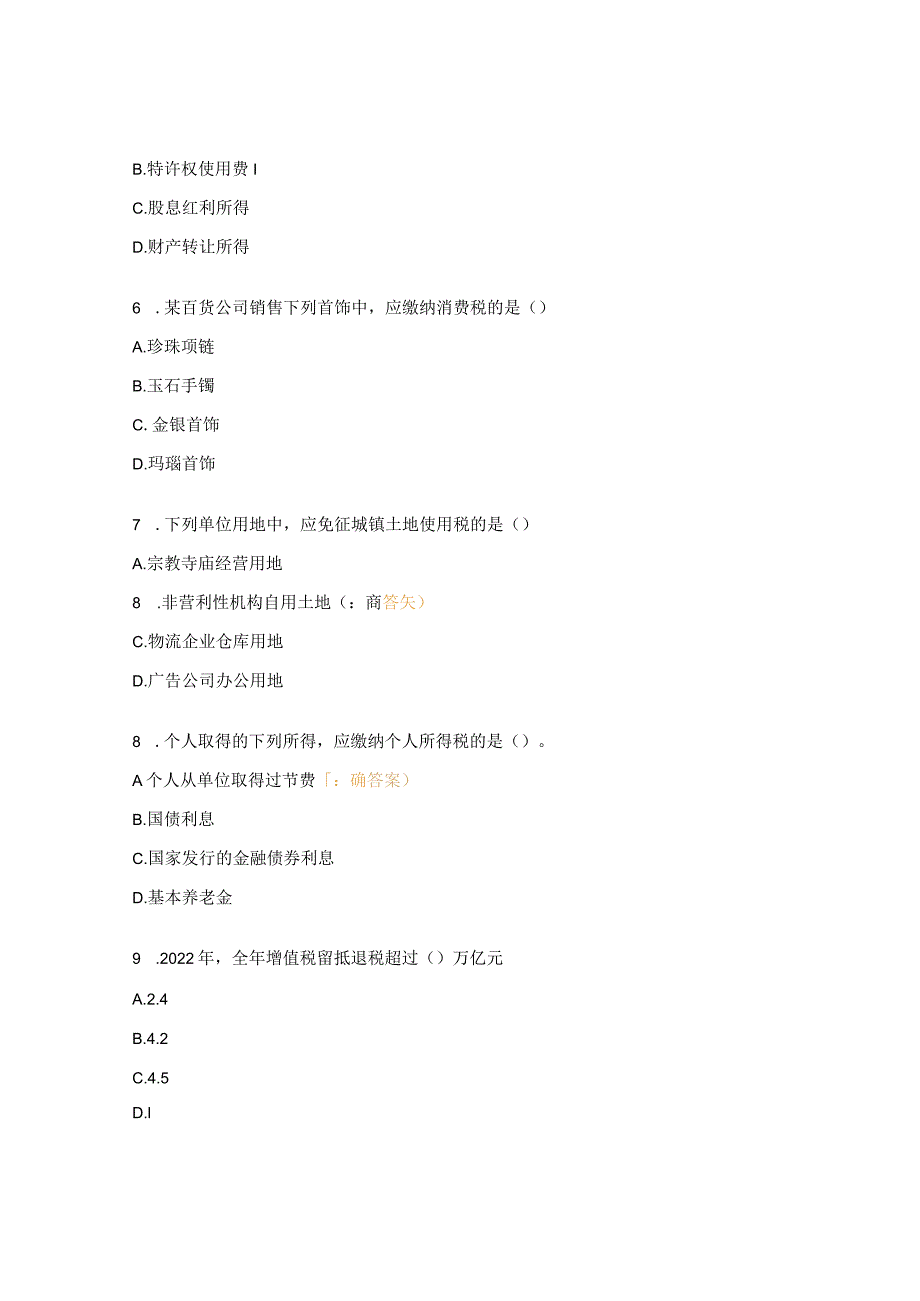 2023执法资格考试定期测试题.docx_第2页