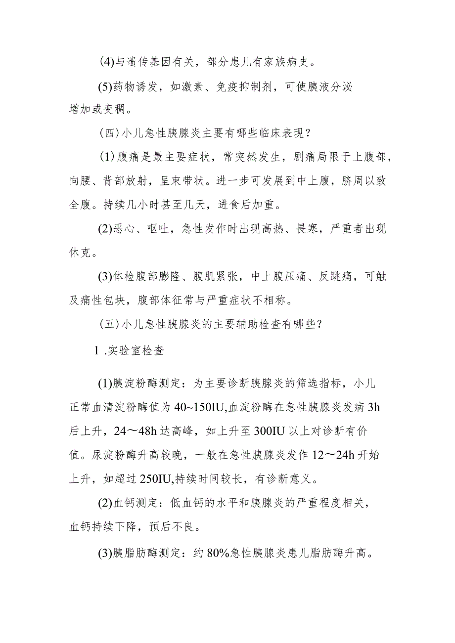 小儿外科小儿小儿急性胰腺炎的疾病健康教育.docx_第2页