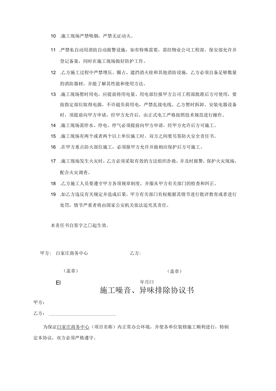 施工消防安全责任书.docx_第2页