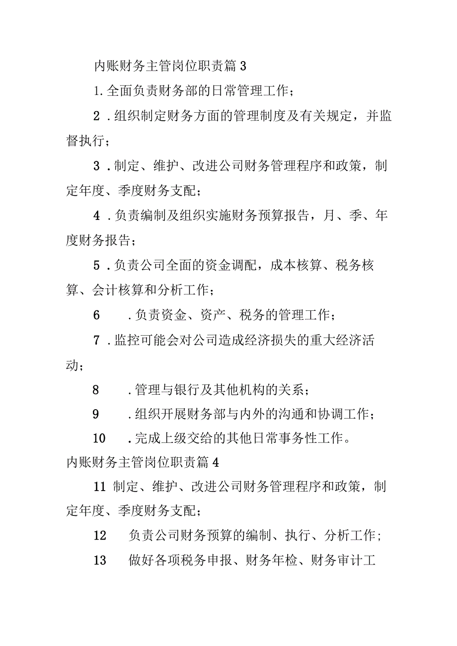 内账财务主管岗位职责.docx_第2页