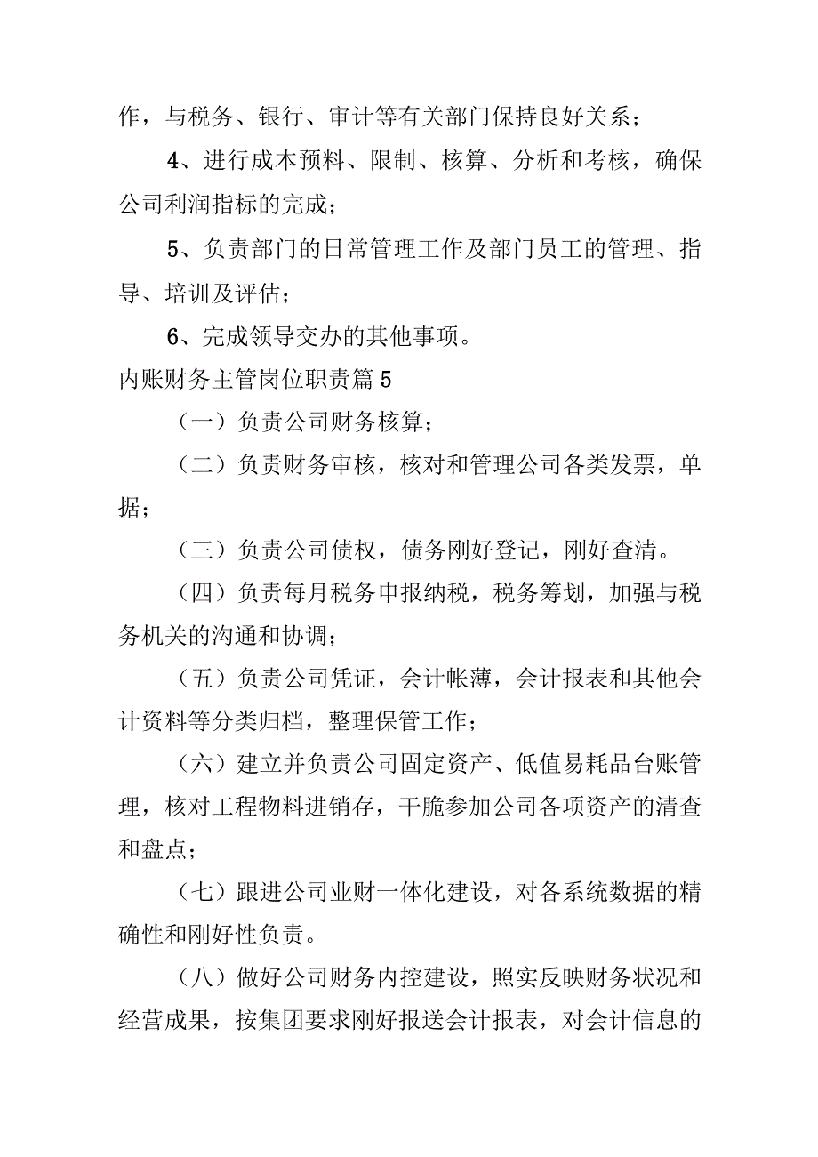 内账财务主管岗位职责.docx_第3页