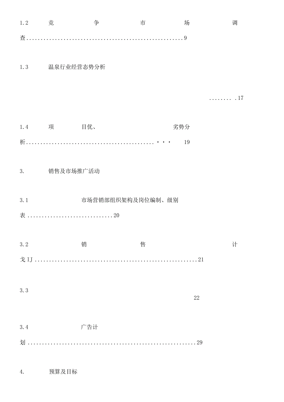 度假村经营方案.docx_第2页