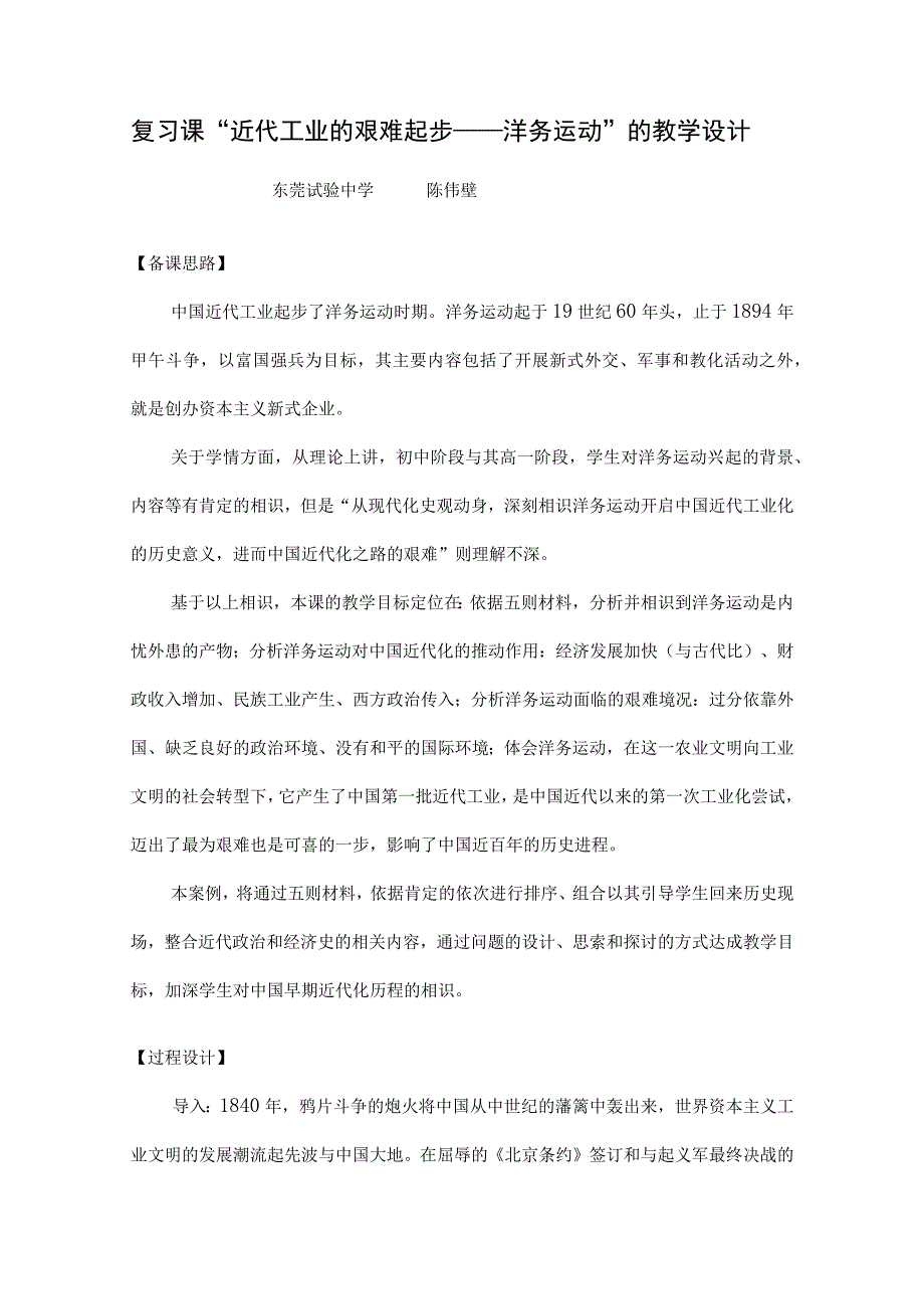 复习课“近代工业的艰难起步——洋务运动”的教学设计模板.docx_第1页