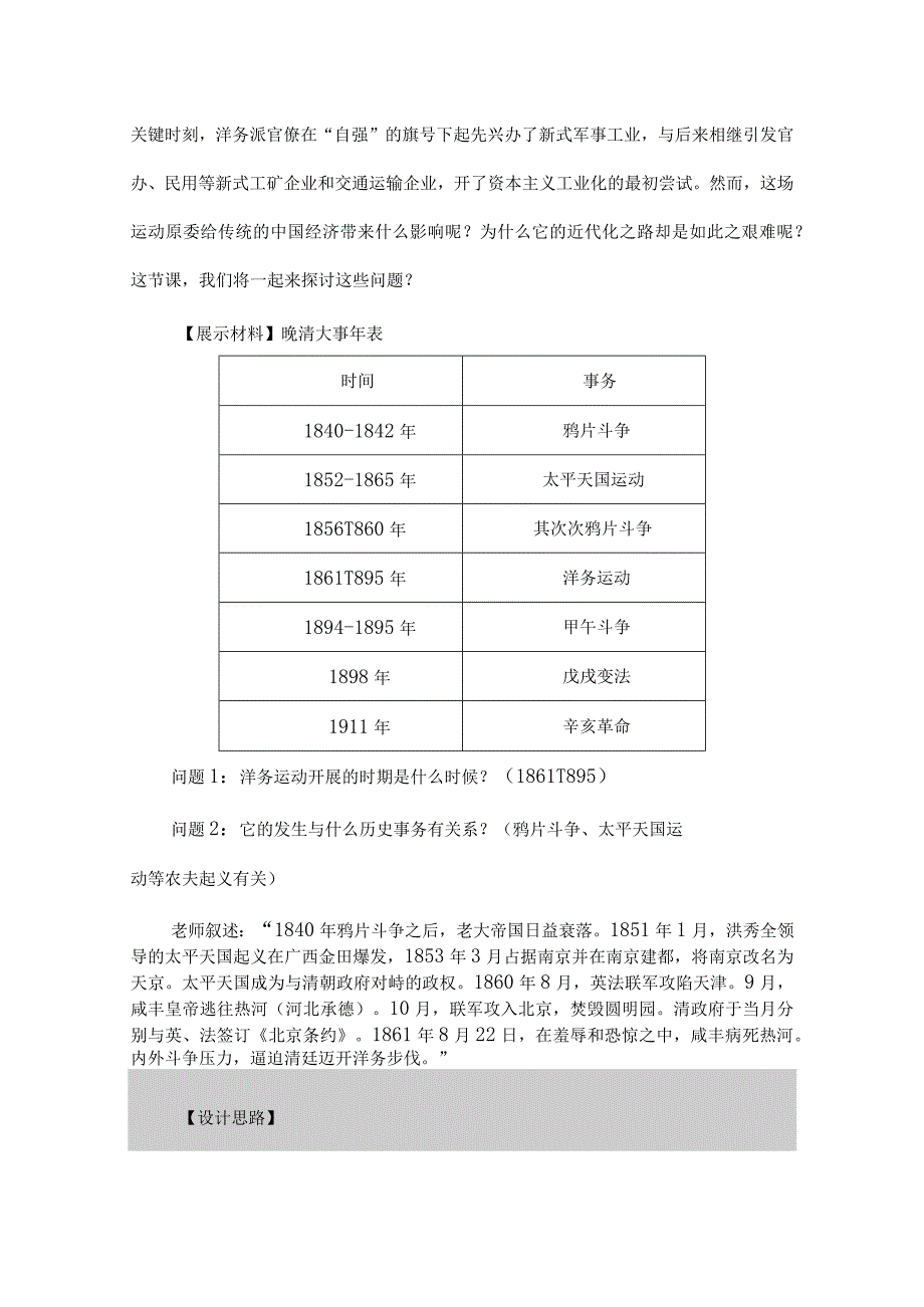 复习课“近代工业的艰难起步——洋务运动”的教学设计模板.docx_第2页