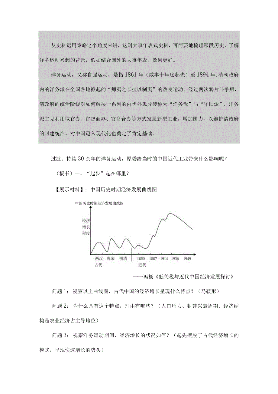 复习课“近代工业的艰难起步——洋务运动”的教学设计模板.docx_第3页