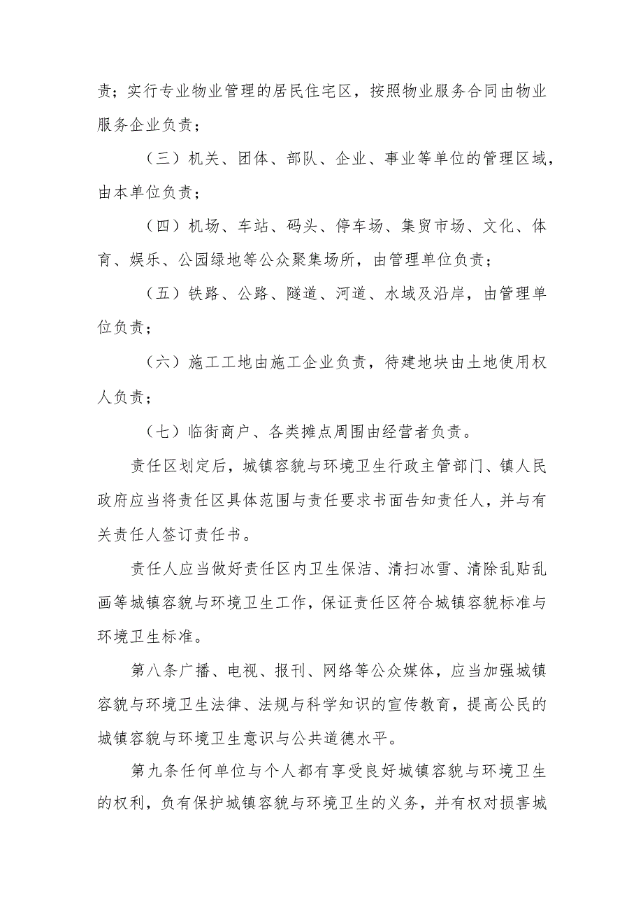 山东省城镇容貌和环境卫生管理办法（草案）山东省城市市容.docx_第3页