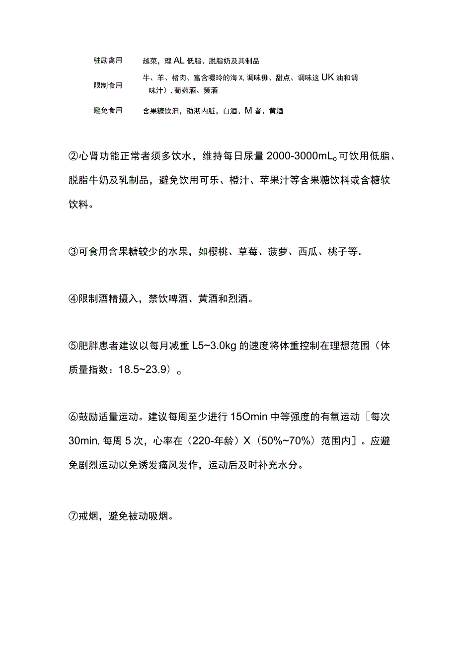 2023中国高尿酸血症相关疾病诊疗多学科专家共识重点内容.docx_第3页