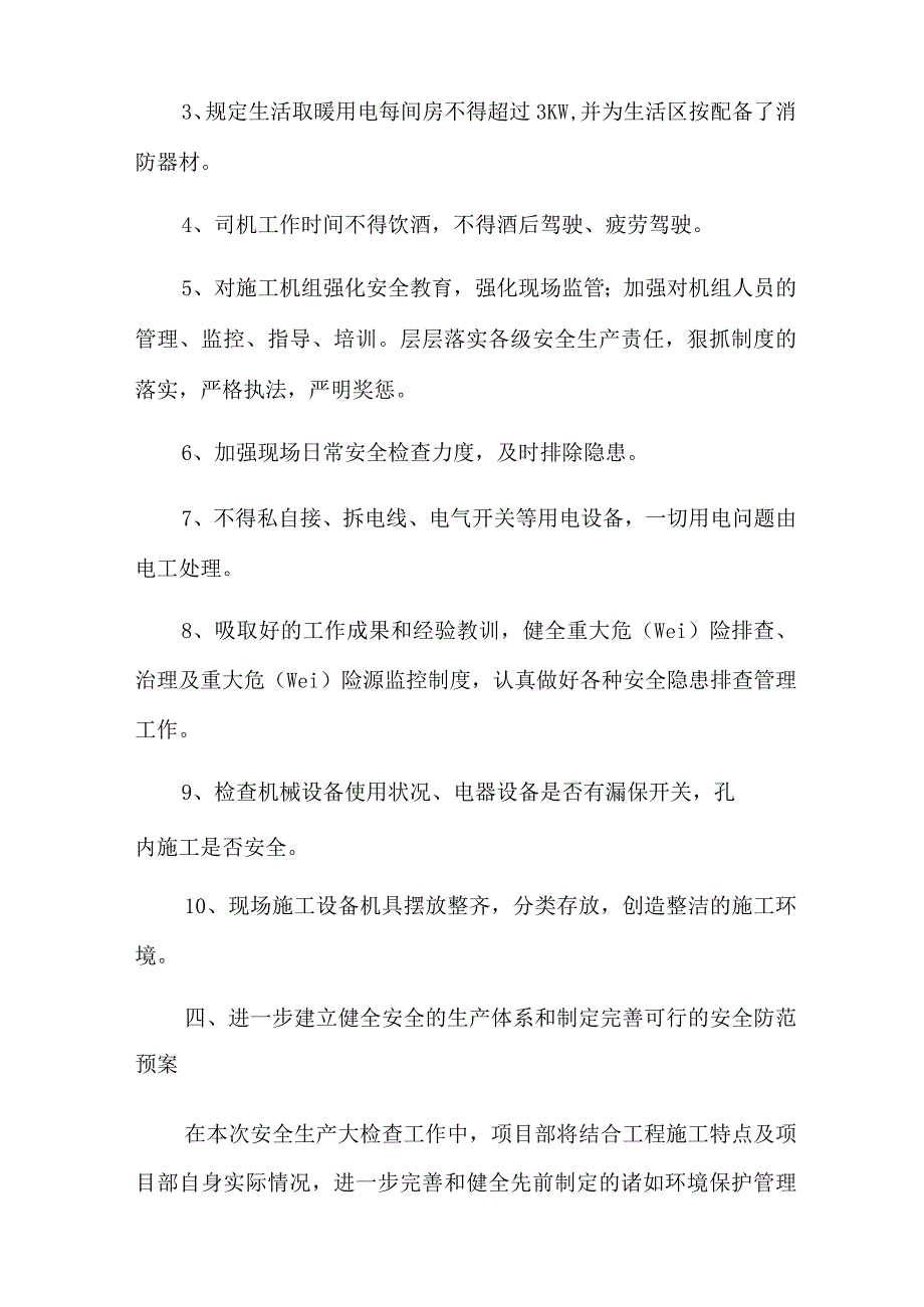 2022关于安全自查报告模板集锦10篇(汇编).docx_第3页