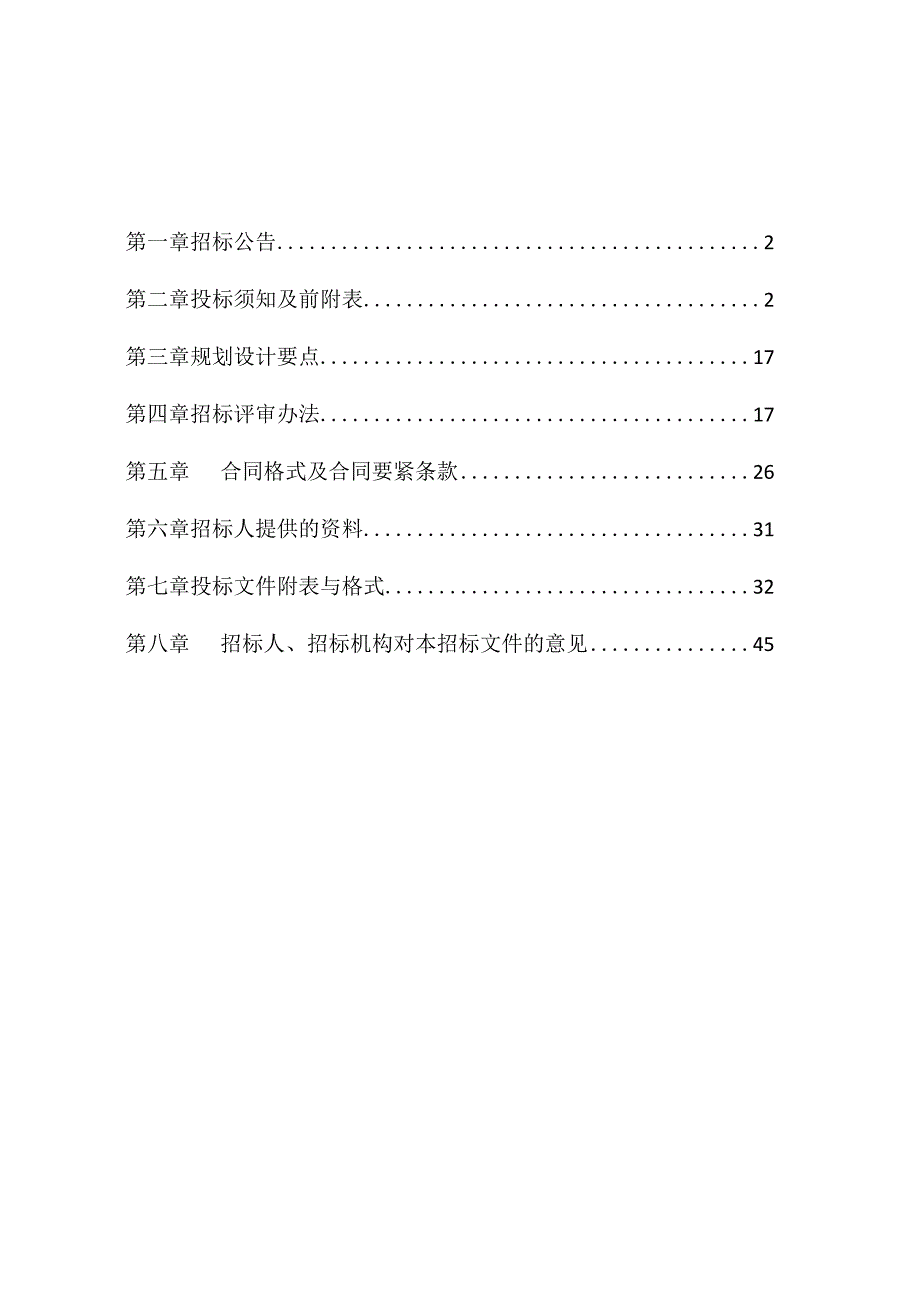 文化创意产业园招标文件.docx_第2页